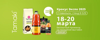 Увидимся на Food Expo 2025